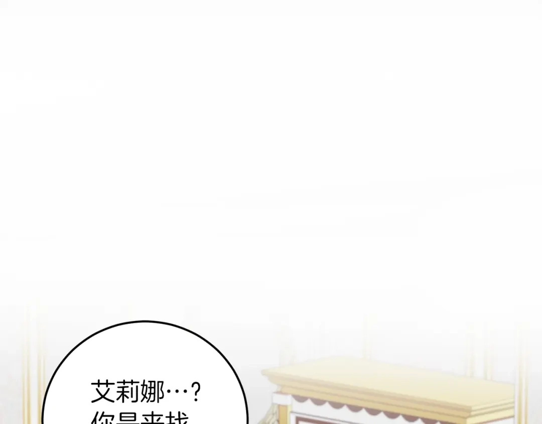 《反叛皇子的御用教师》第27话 再次见面 第4页
