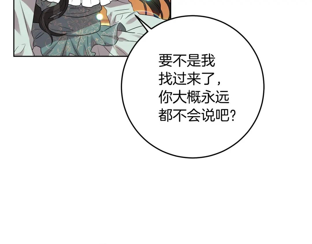 《反叛皇子的御用教师》第27话 再次见面 第15页
