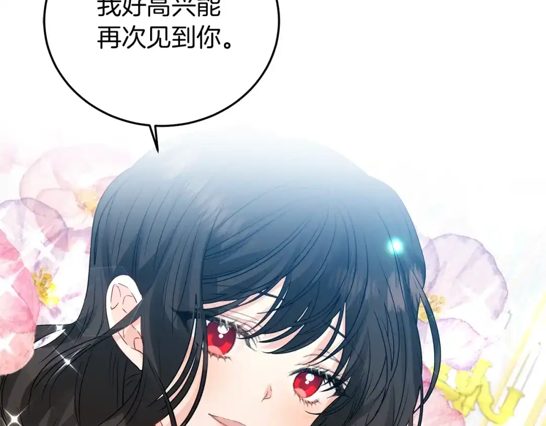 《反叛皇子的御用教师》第27话 再次见面 第18页