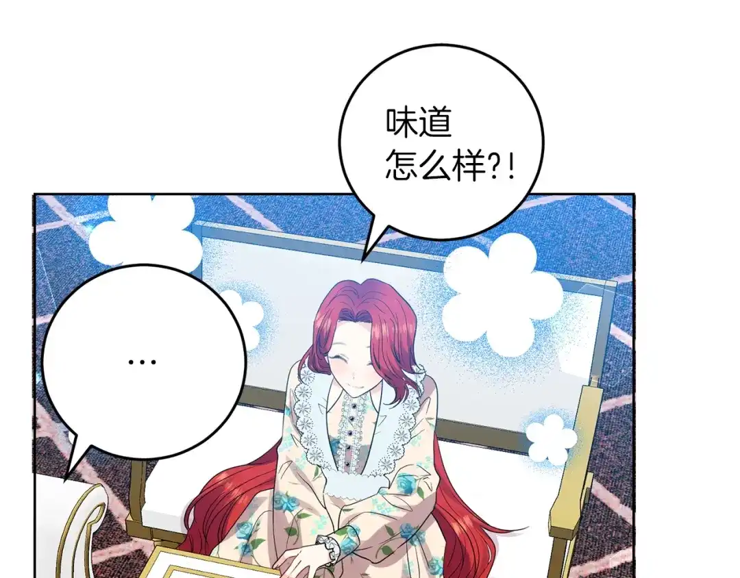《反叛皇子的御用教师》第27话 再次见面 第172页
