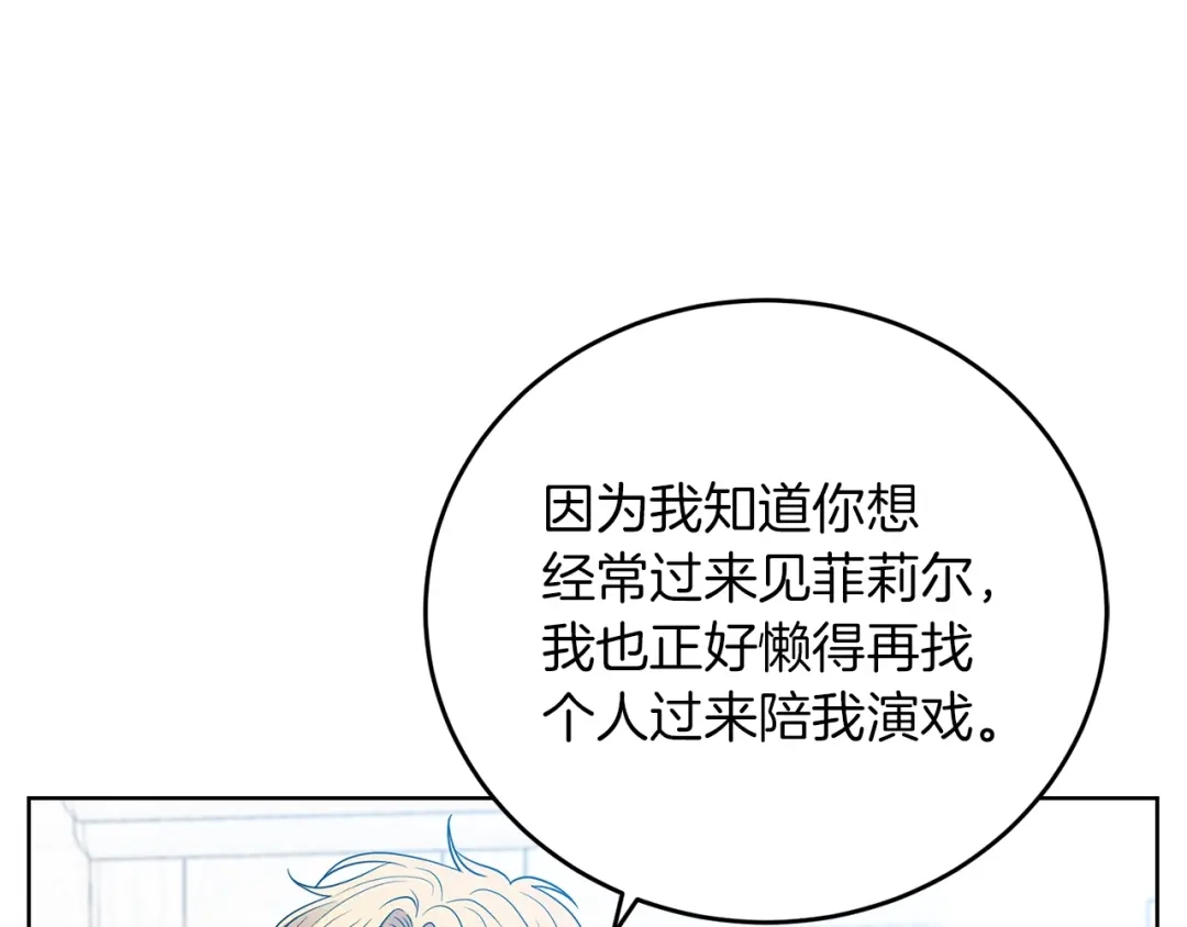 《反叛皇子的御用教师》第27话 再次见面 第70页