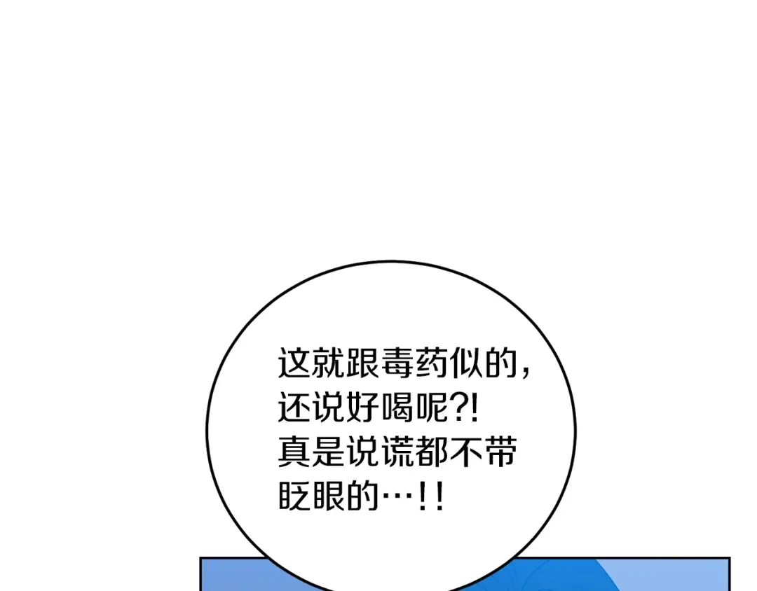 《反叛皇子的御用教师》第27话 再次见面 第182页