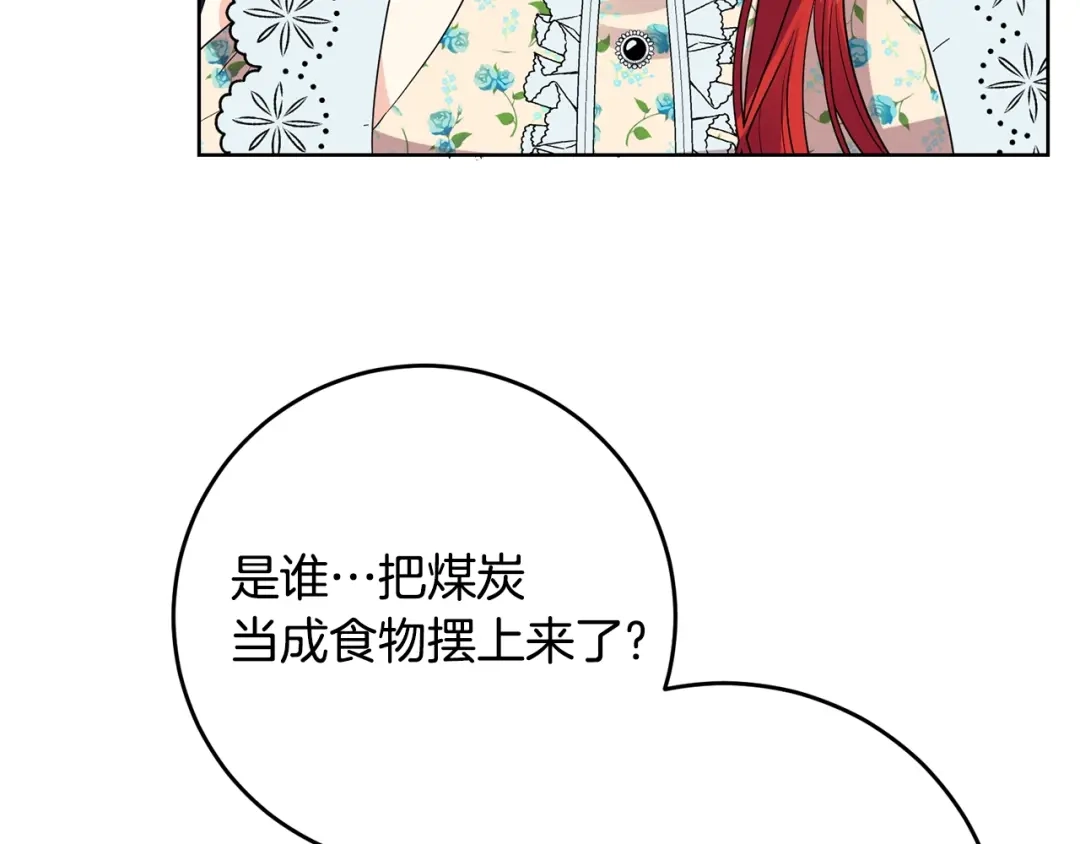 《反叛皇子的御用教师》第28话 这绝对是真爱 第24页