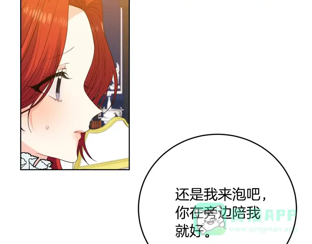 《反叛皇子的御用教师》第28话 这绝对是真爱 第76页