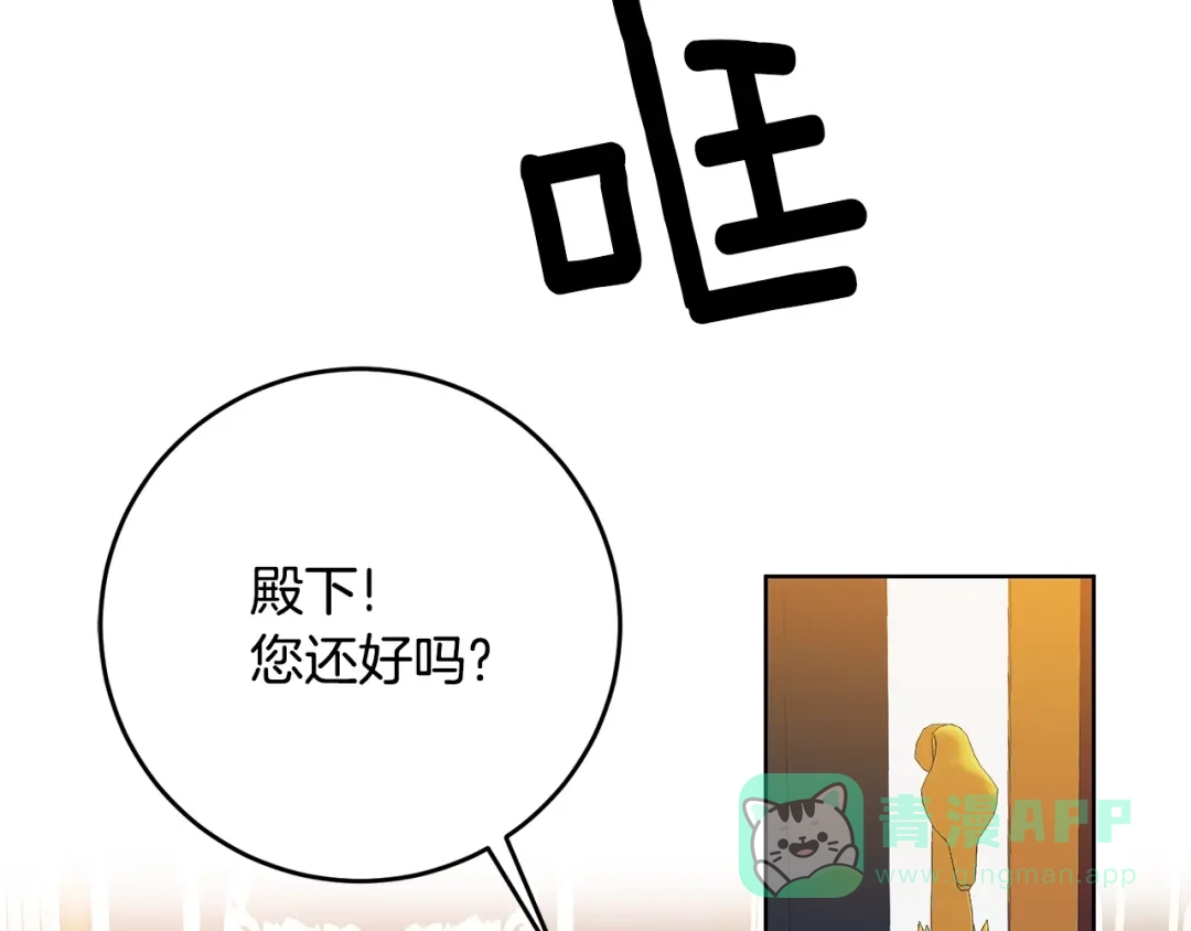 《反叛皇子的御用教师》第28话 这绝对是真爱 第81页