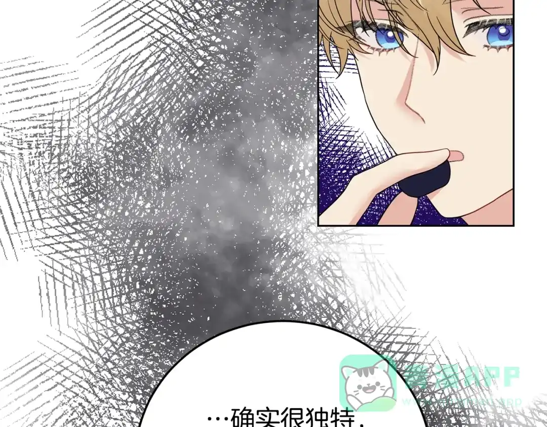 《反叛皇子的御用教师》第28话 这绝对是真爱 第41页