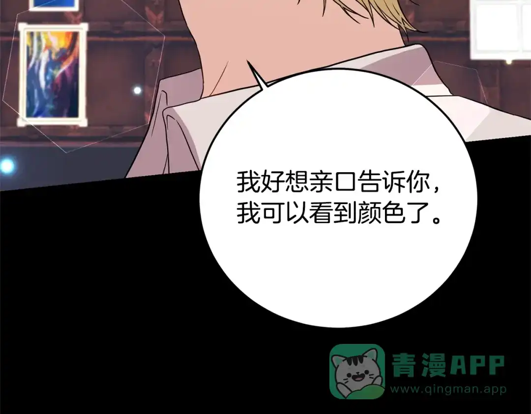 《反叛皇子的御用教师》第28话 这绝对是真爱 第171页