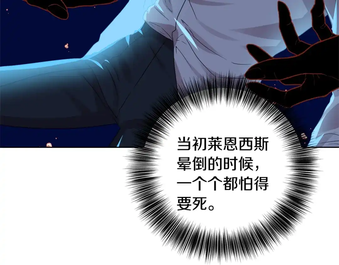 《反叛皇子的御用教师》第28话 这绝对是真爱 第149页