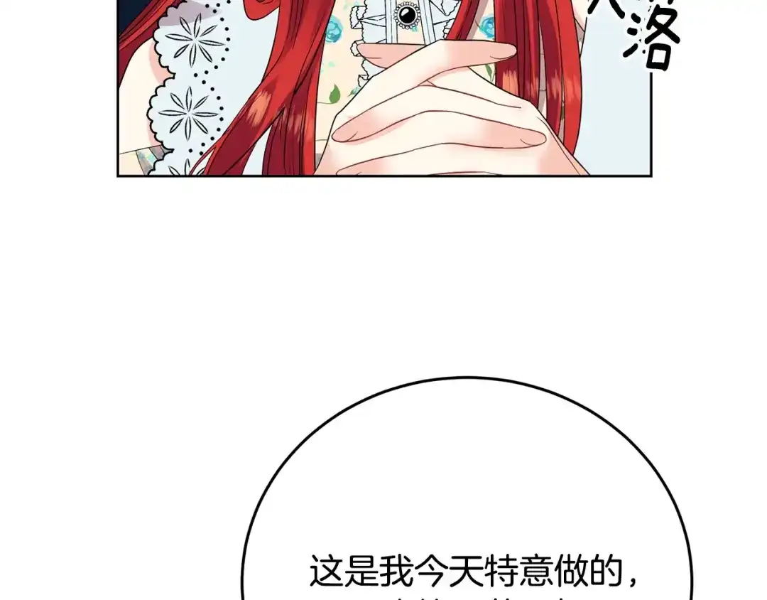 《反叛皇子的御用教师》第28话 这绝对是真爱 第35页