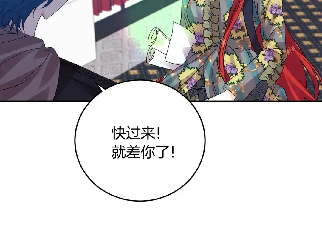 《反叛皇子的御用教师》第28话 这绝对是真爱 第128页