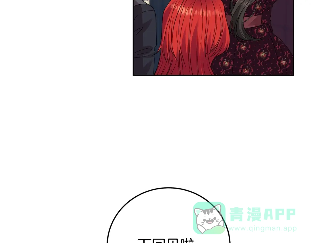 《反叛皇子的御用教师》第28话 这绝对是真爱 第66页