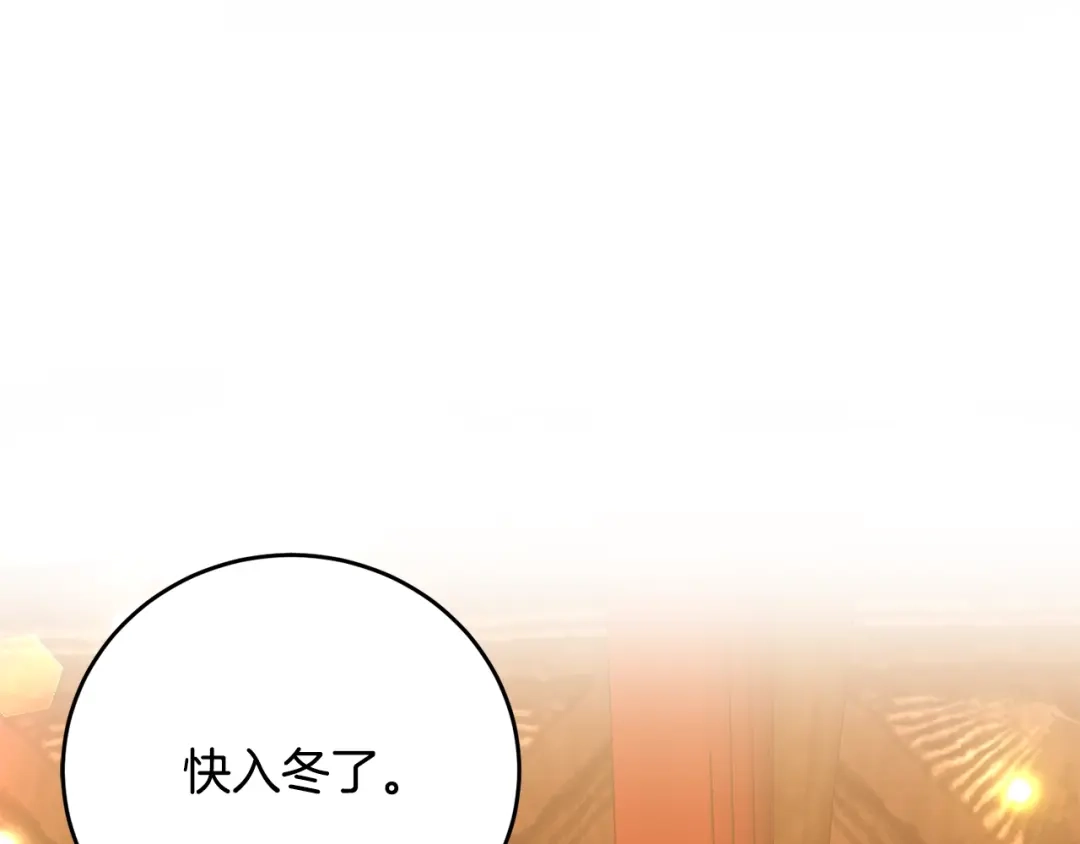 《反叛皇子的御用教师》第28话 这绝对是真爱 第100页