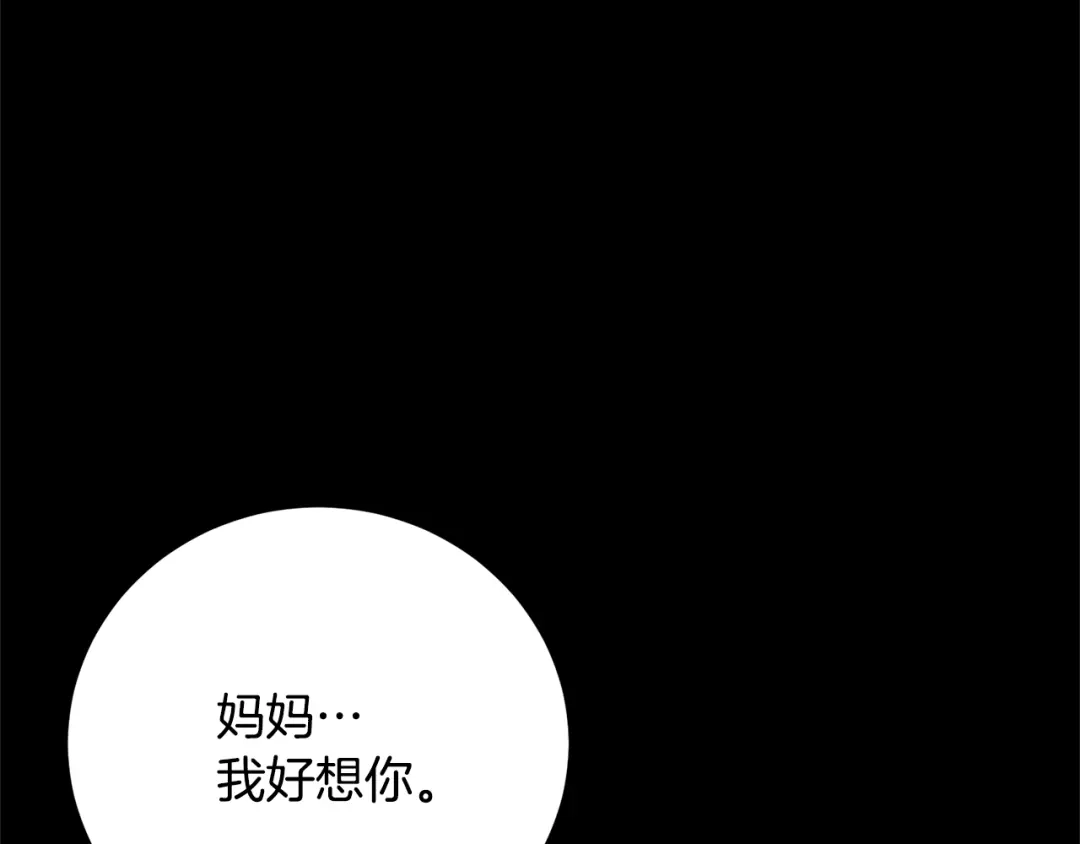 《反叛皇子的御用教师》第28话 这绝对是真爱 第169页