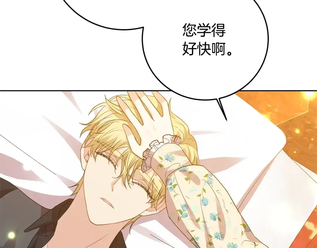 《反叛皇子的御用教师》第28话 这绝对是真爱 第89页