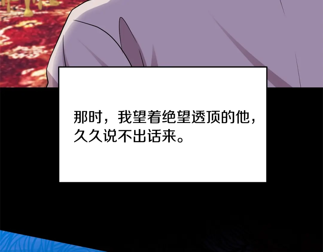 《反叛皇子的御用教师》第28话 这绝对是真爱 第163页