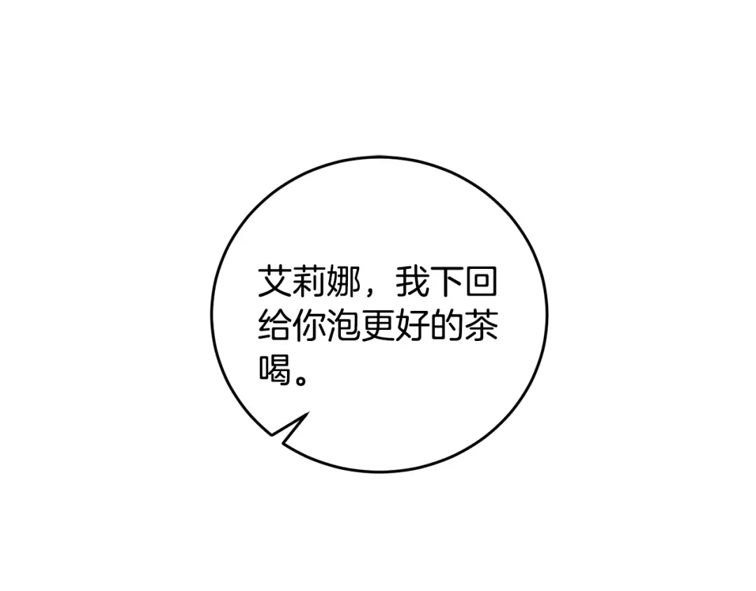 《反叛皇子的御用教师》第28话 这绝对是真爱 第73页