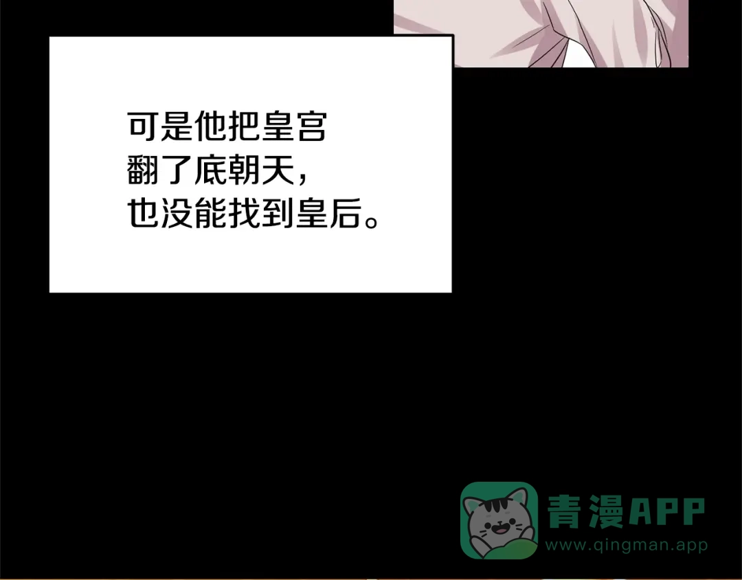 《反叛皇子的御用教师》第28话 这绝对是真爱 第161页