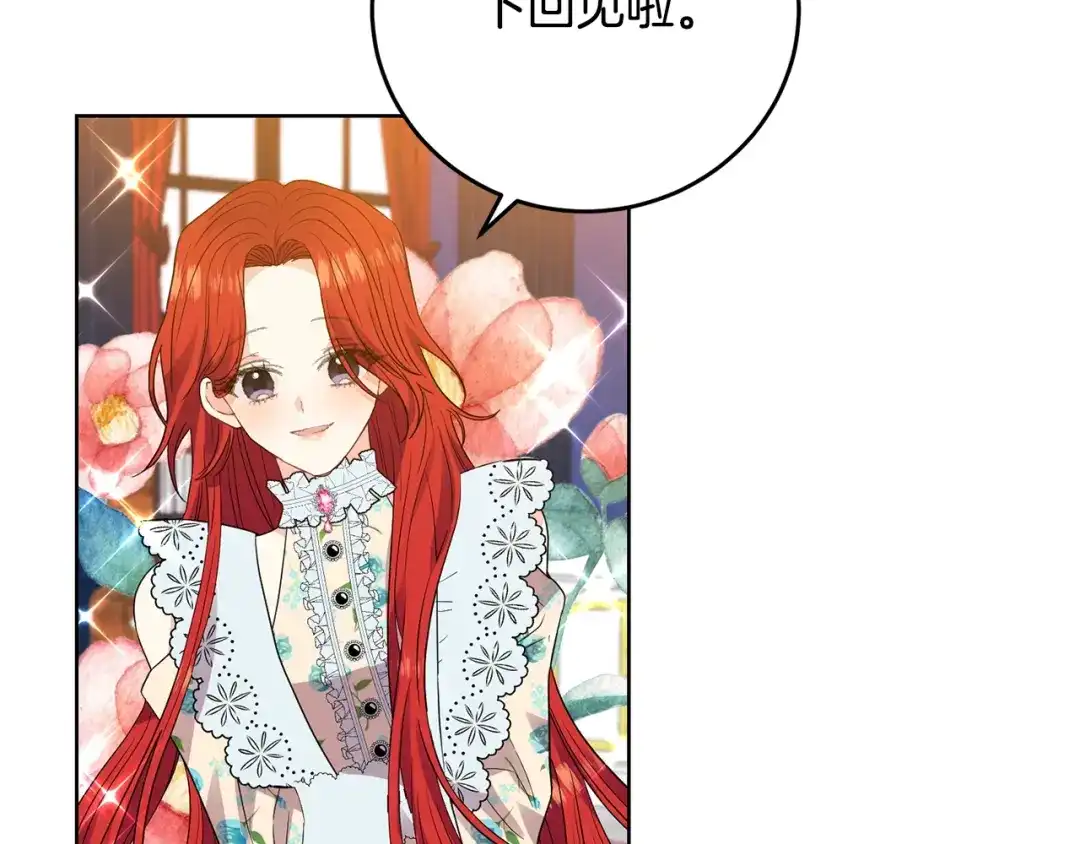 《反叛皇子的御用教师》第28话 这绝对是真爱 第67页