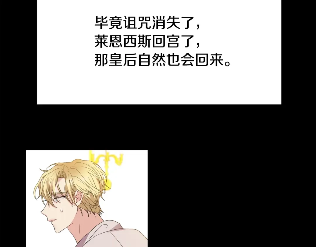 《反叛皇子的御用教师》第28话 这绝对是真爱 第159页