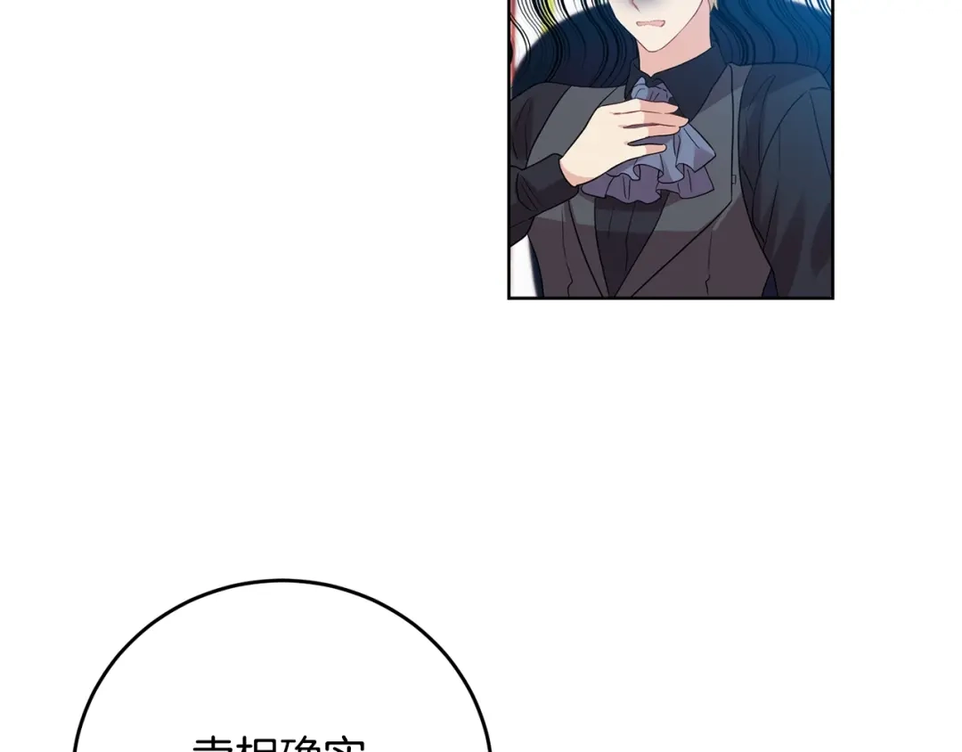 《反叛皇子的御用教师》第28话 这绝对是真爱 第33页