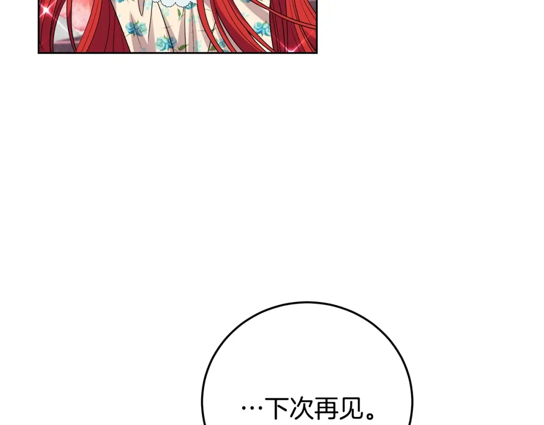 《反叛皇子的御用教师》第28话 这绝对是真爱 第68页