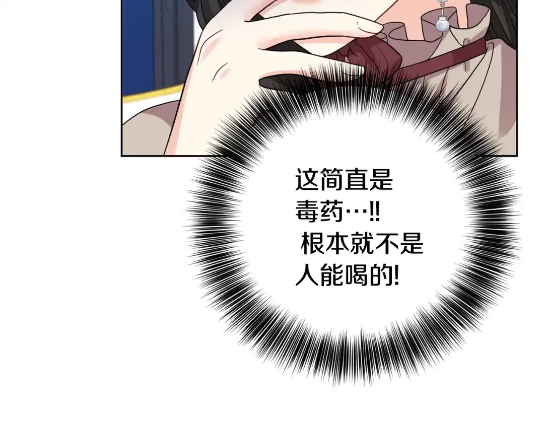 《反叛皇子的御用教师》第28话 这绝对是真爱 第10页