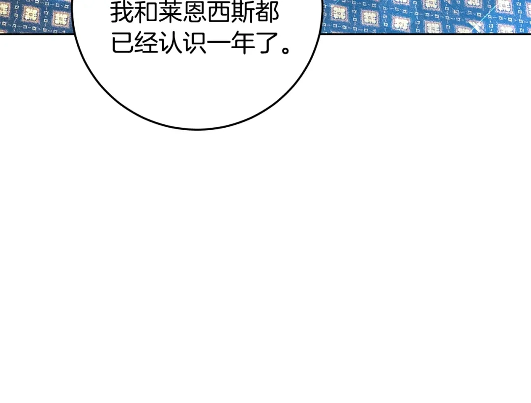 《反叛皇子的御用教师》第28话 这绝对是真爱 第112页