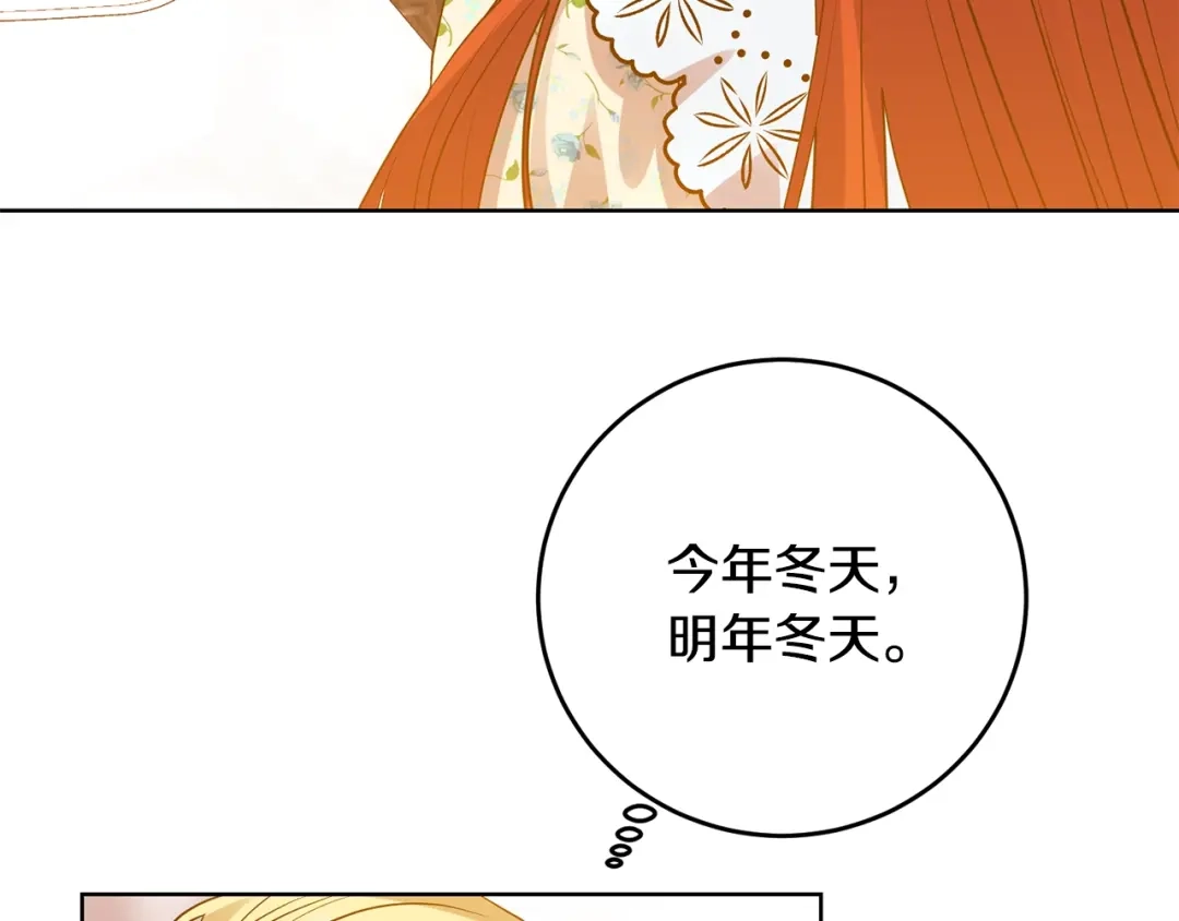 《反叛皇子的御用教师》第28话 这绝对是真爱 第103页