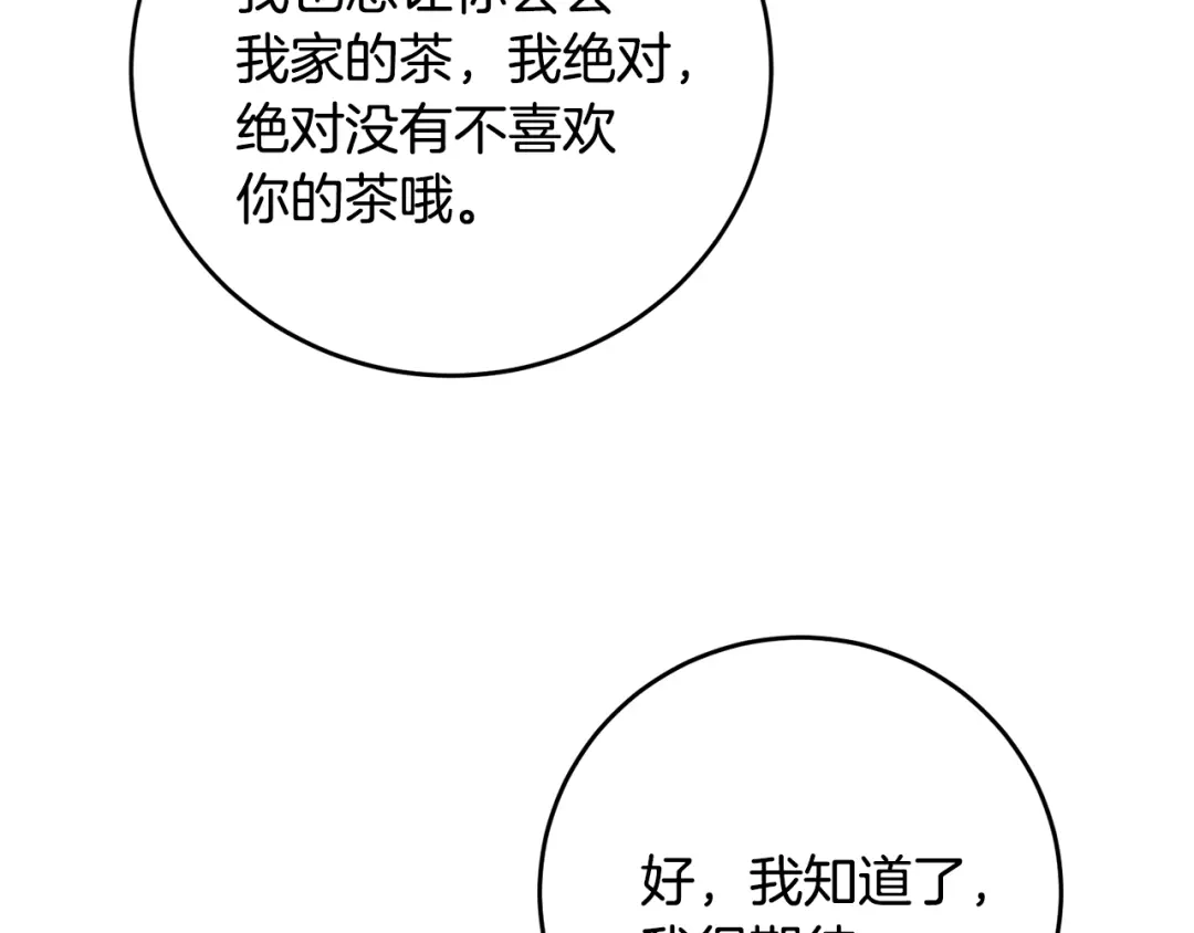 《反叛皇子的御用教师》第28话 这绝对是真爱 第78页
