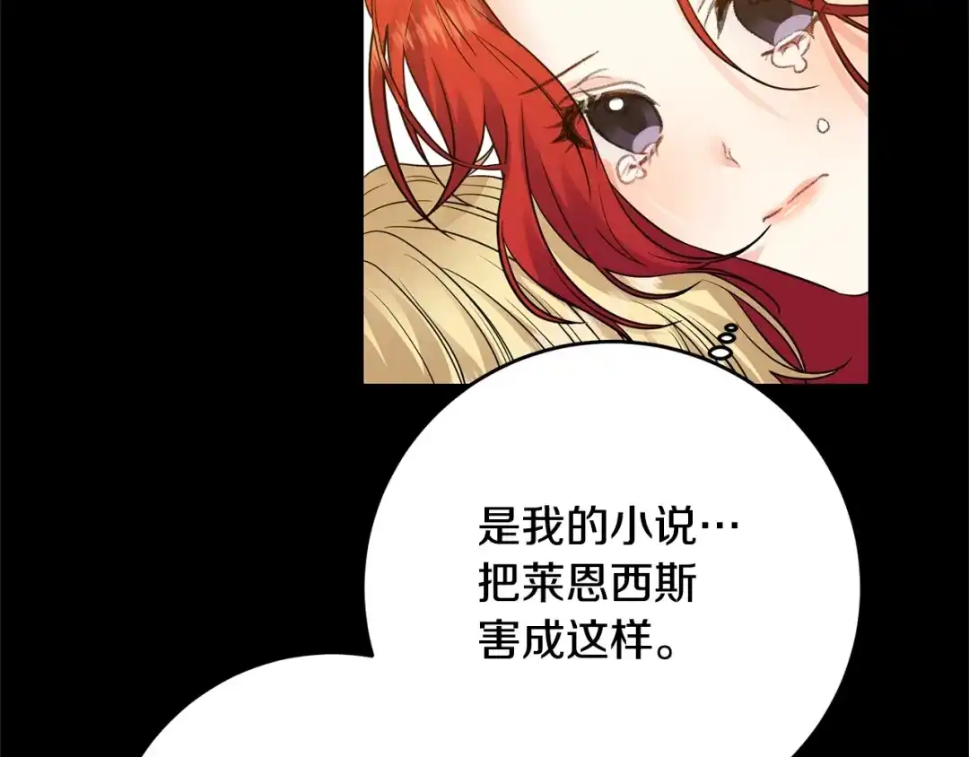 《反叛皇子的御用教师》第28话 这绝对是真爱 第175页