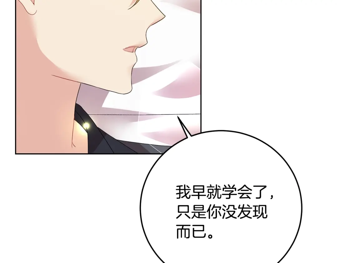 《反叛皇子的御用教师》第28话 这绝对是真爱 第93页