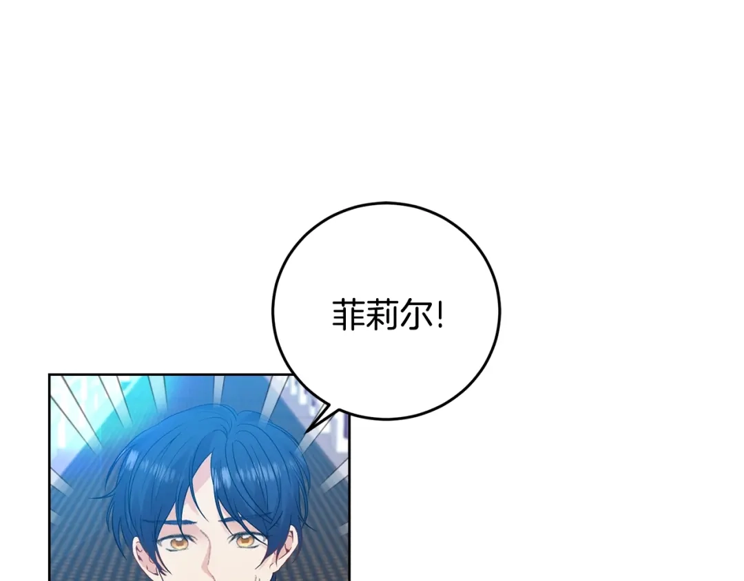 《反叛皇子的御用教师》第28话 这绝对是真爱 第125页