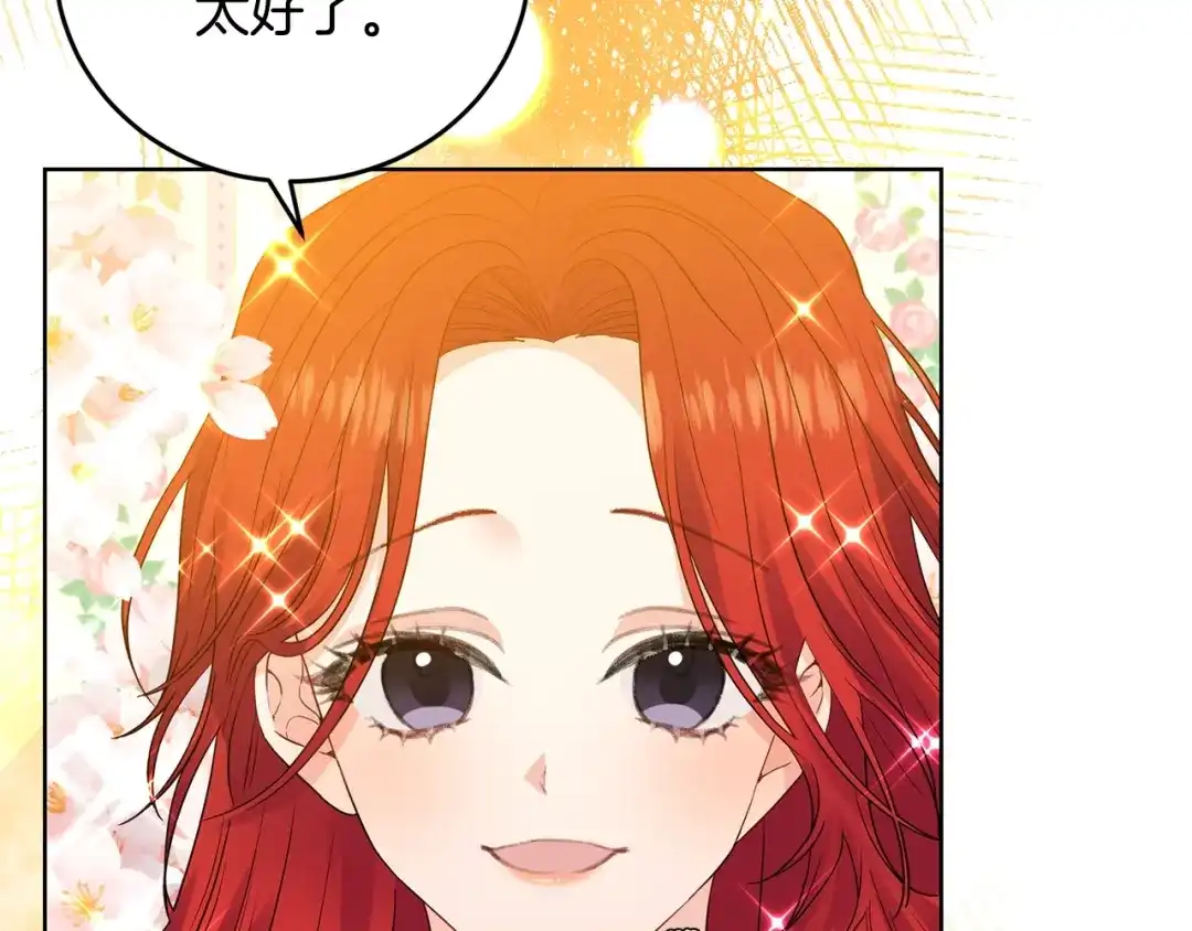 《反叛皇子的御用教师》第28话 这绝对是真爱 第57页