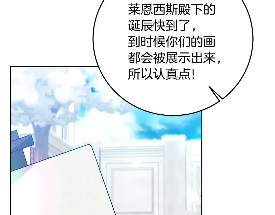 《反叛皇子的御用教师》第28话 这绝对是真爱 第134页
