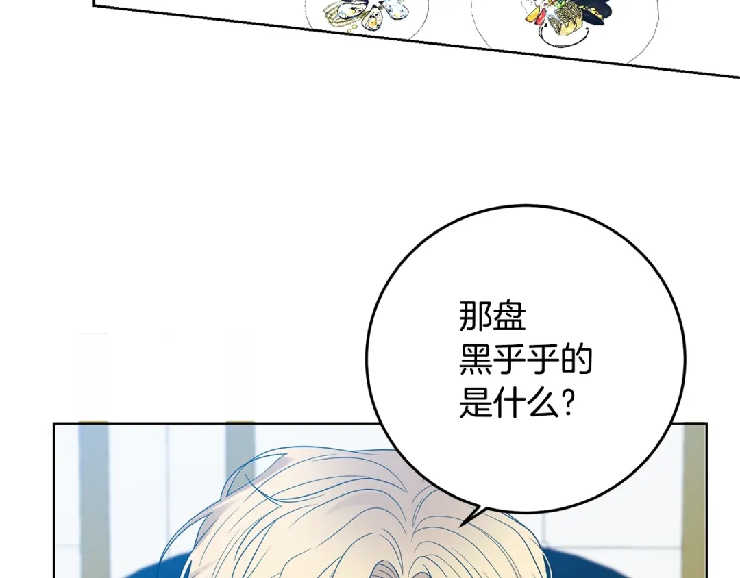 《反叛皇子的御用教师》第28话 这绝对是真爱 第19页