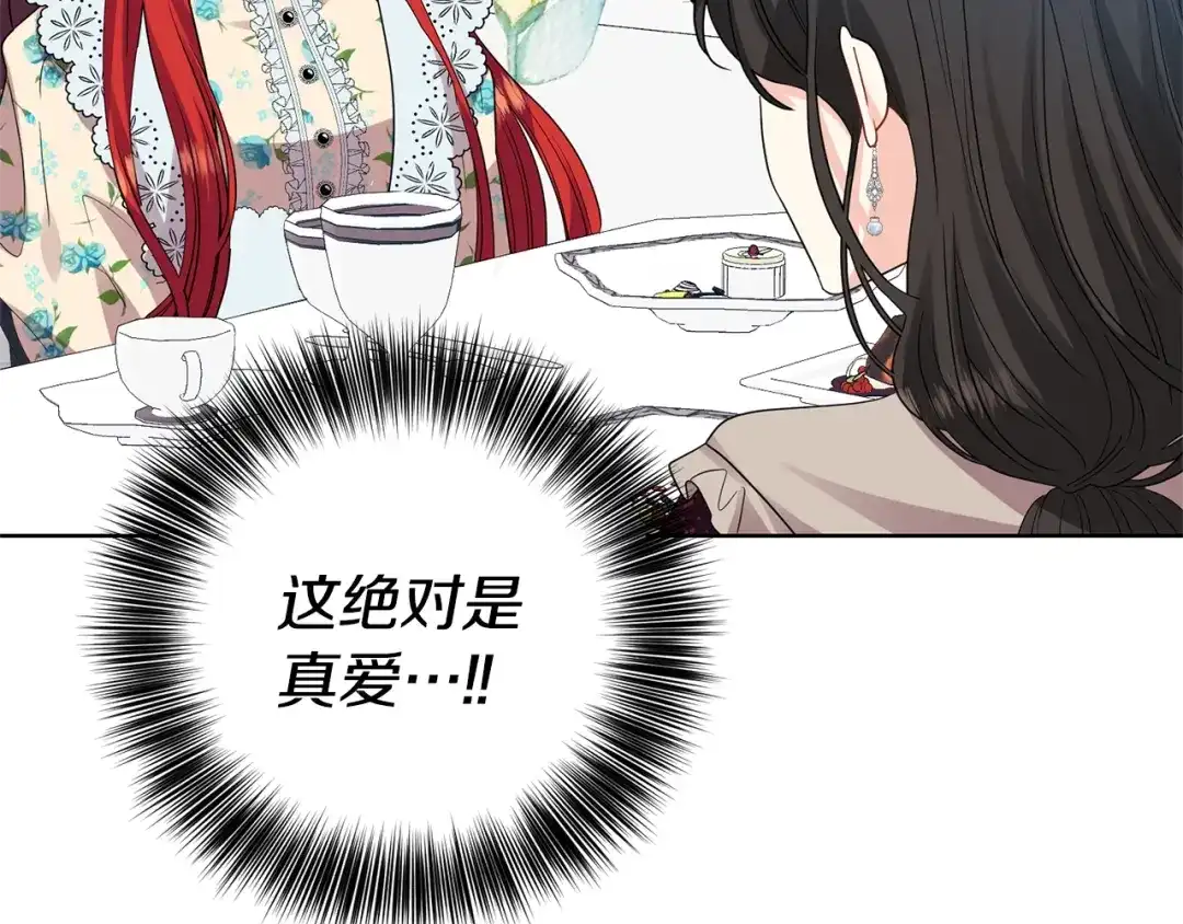 《反叛皇子的御用教师》第28话 这绝对是真爱 第60页