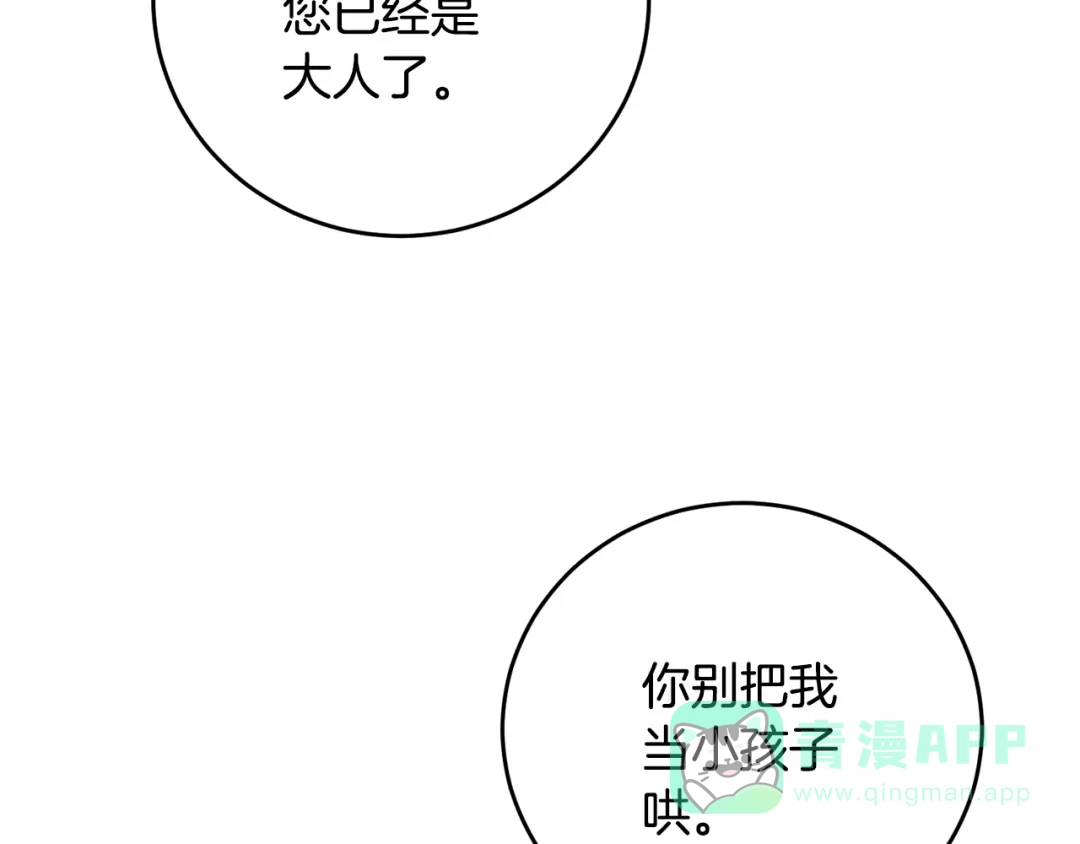 《反叛皇子的御用教师》第28话 这绝对是真爱 第96页