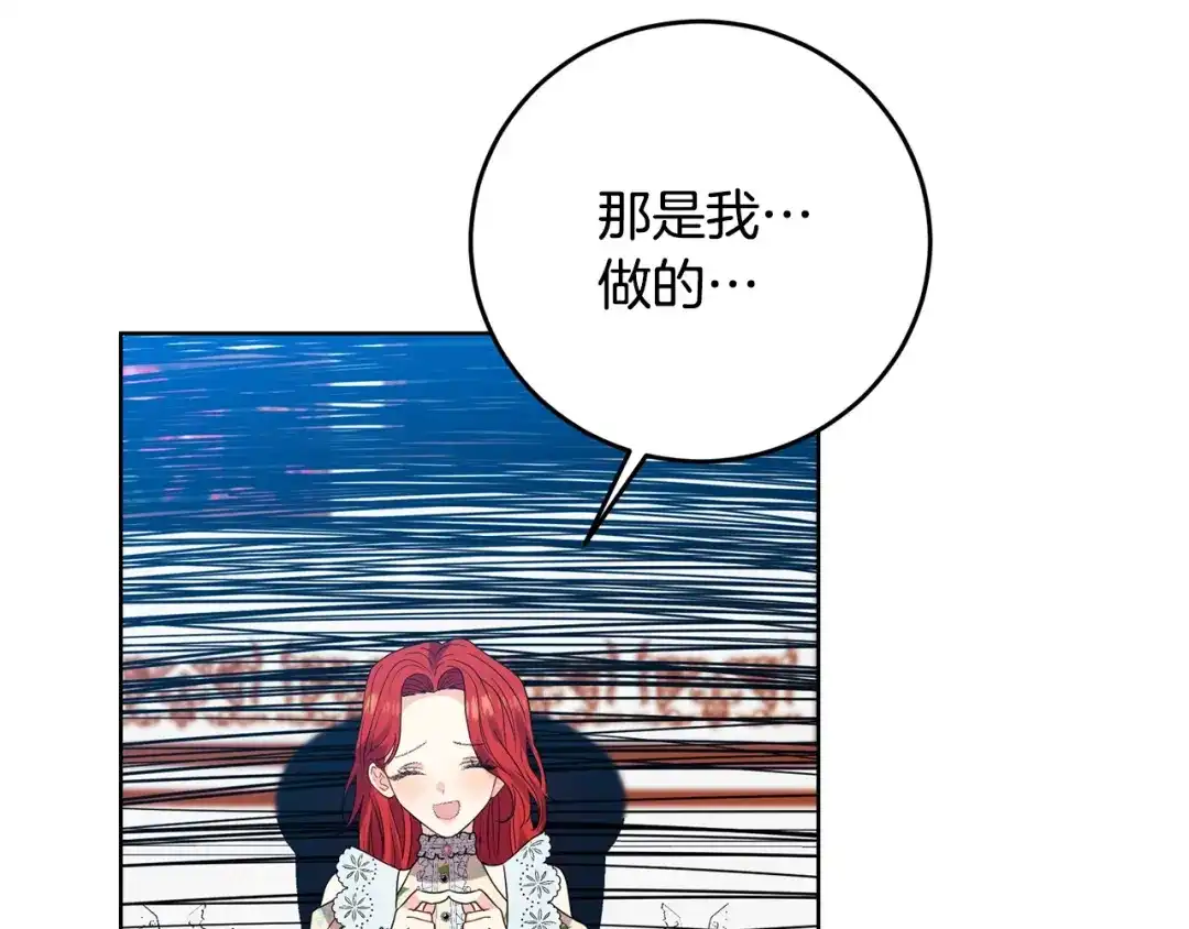 《反叛皇子的御用教师》第28话 这绝对是真爱 第27页