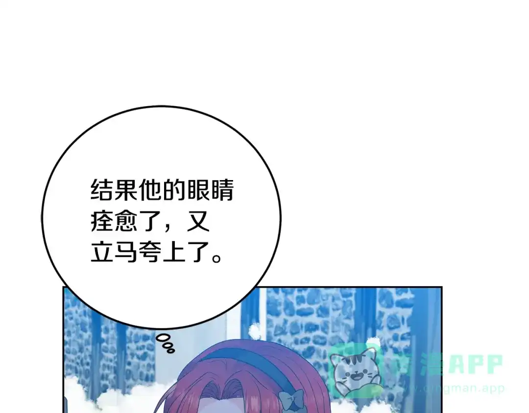 《反叛皇子的御用教师》第28话 这绝对是真爱 第151页