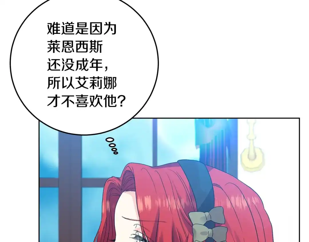 《反叛皇子的御用教师》第28话 这绝对是真爱 第118页