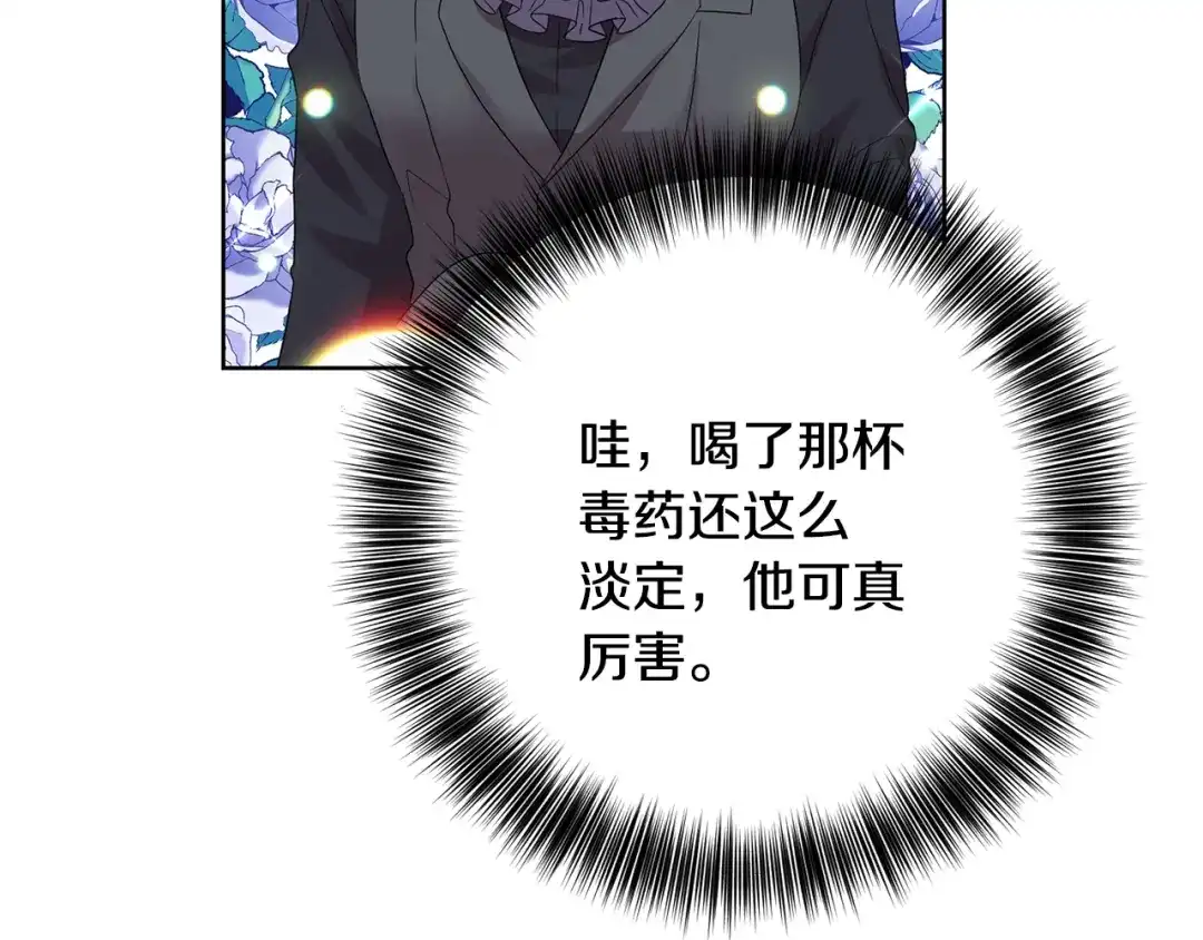 《反叛皇子的御用教师》第28话 这绝对是真爱 第14页