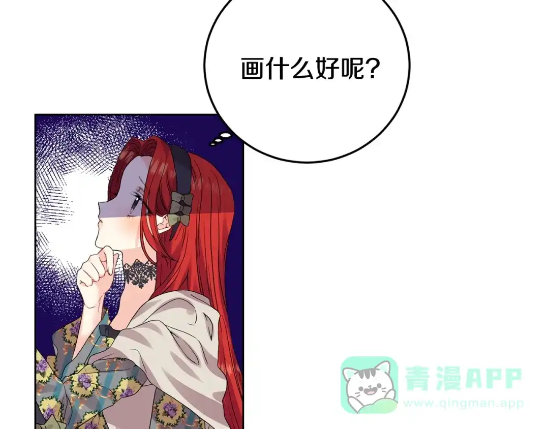 《反叛皇子的御用教师》第28话 这绝对是真爱 第141页