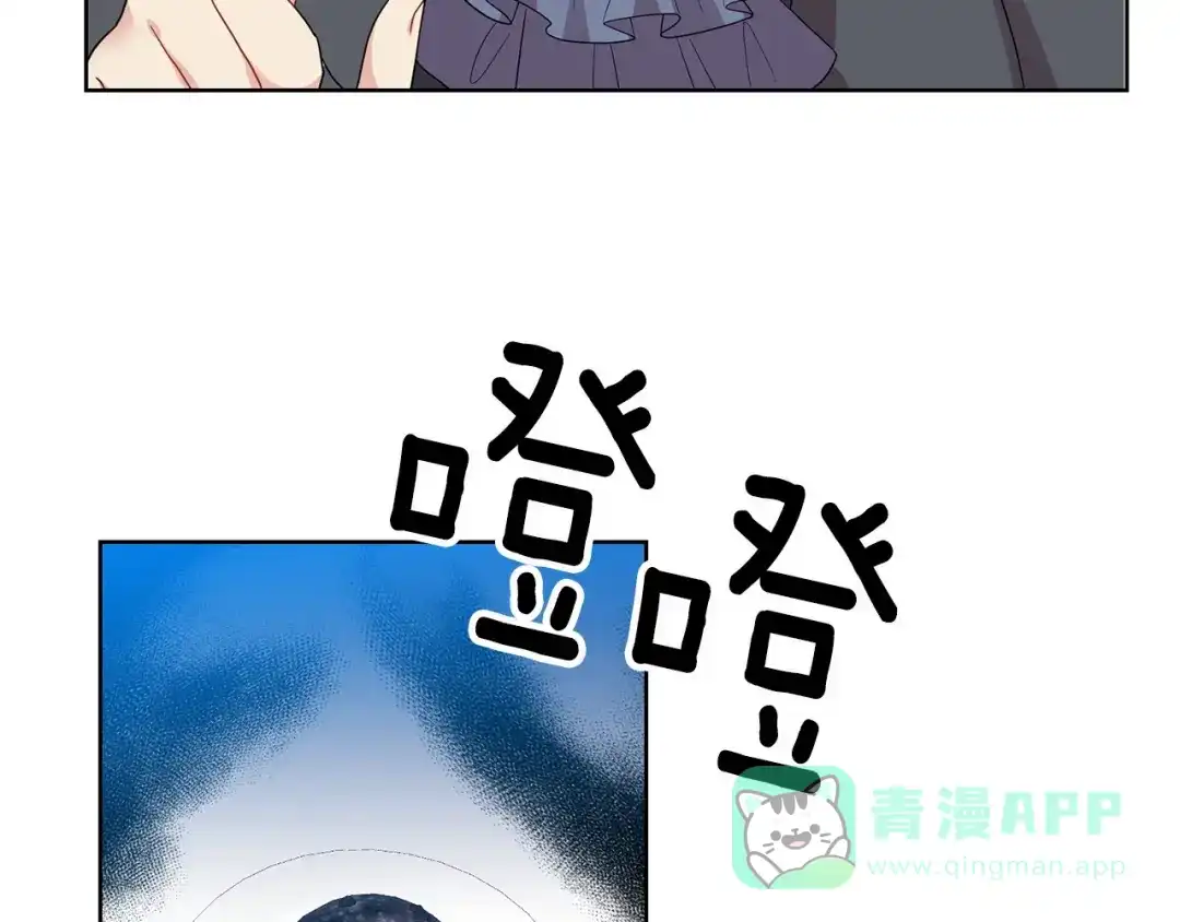 《反叛皇子的御用教师》第28话 这绝对是真爱 第21页