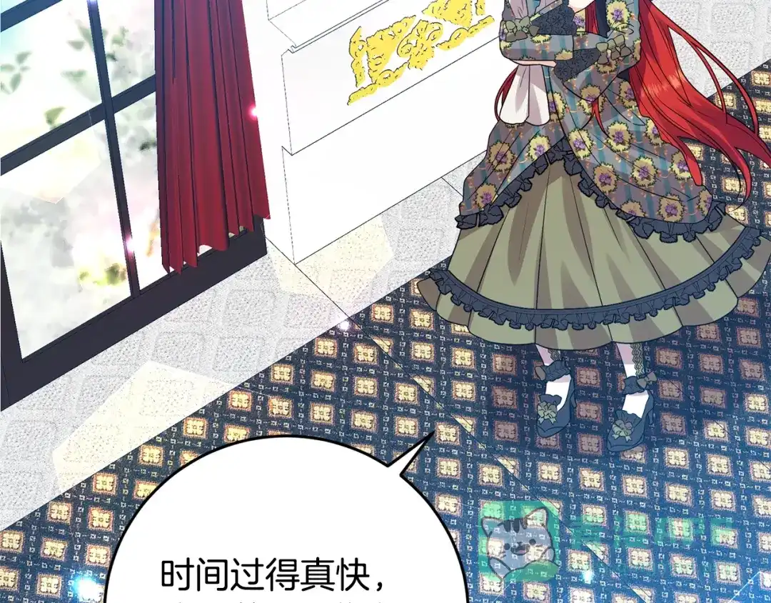 《反叛皇子的御用教师》第28话 这绝对是真爱 第111页