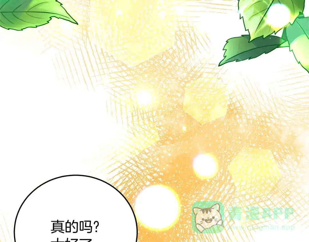 《反叛皇子的御用教师》第28话 这绝对是真爱 第56页