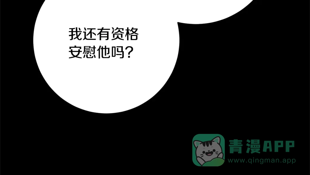 《反叛皇子的御用教师》第28话 这绝对是真爱 第176页