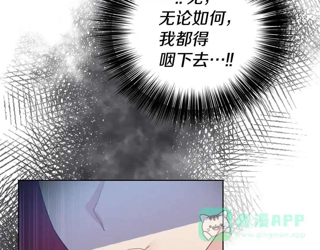 《反叛皇子的御用教师》第28话 这绝对是真爱 第46页