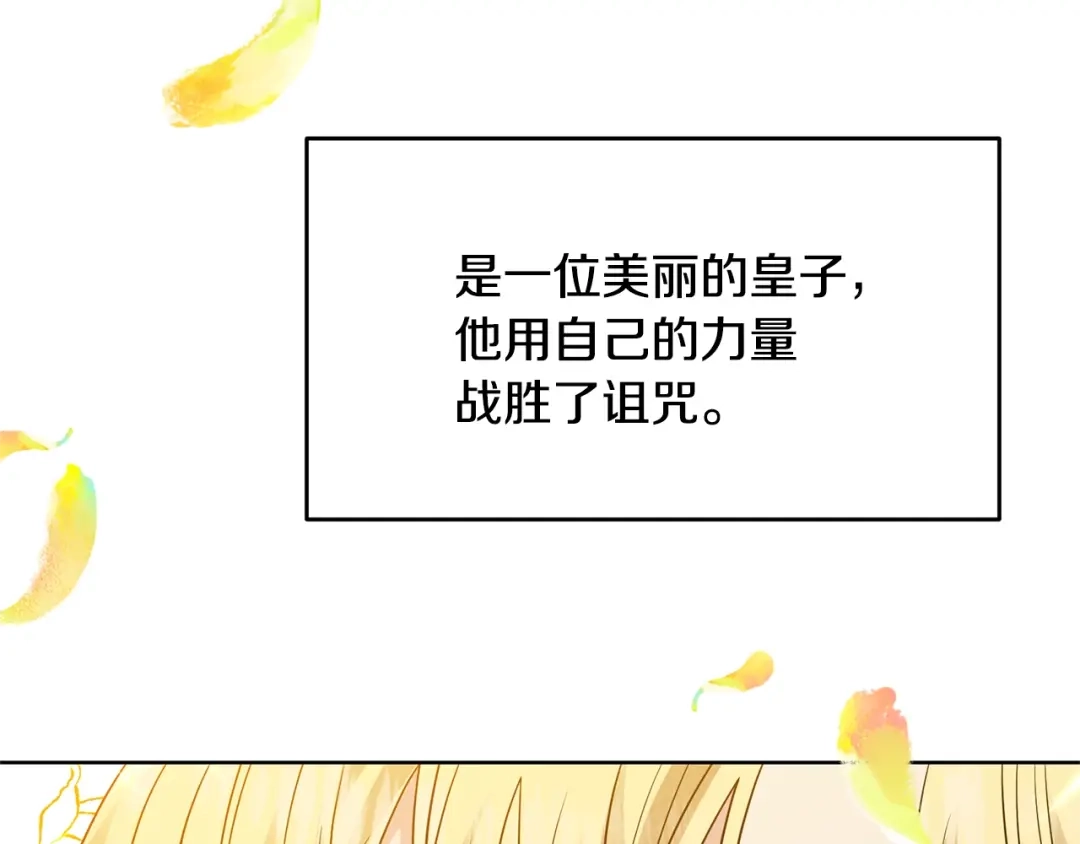 《反叛皇子的御用教师》第28话 这绝对是真爱 第145页