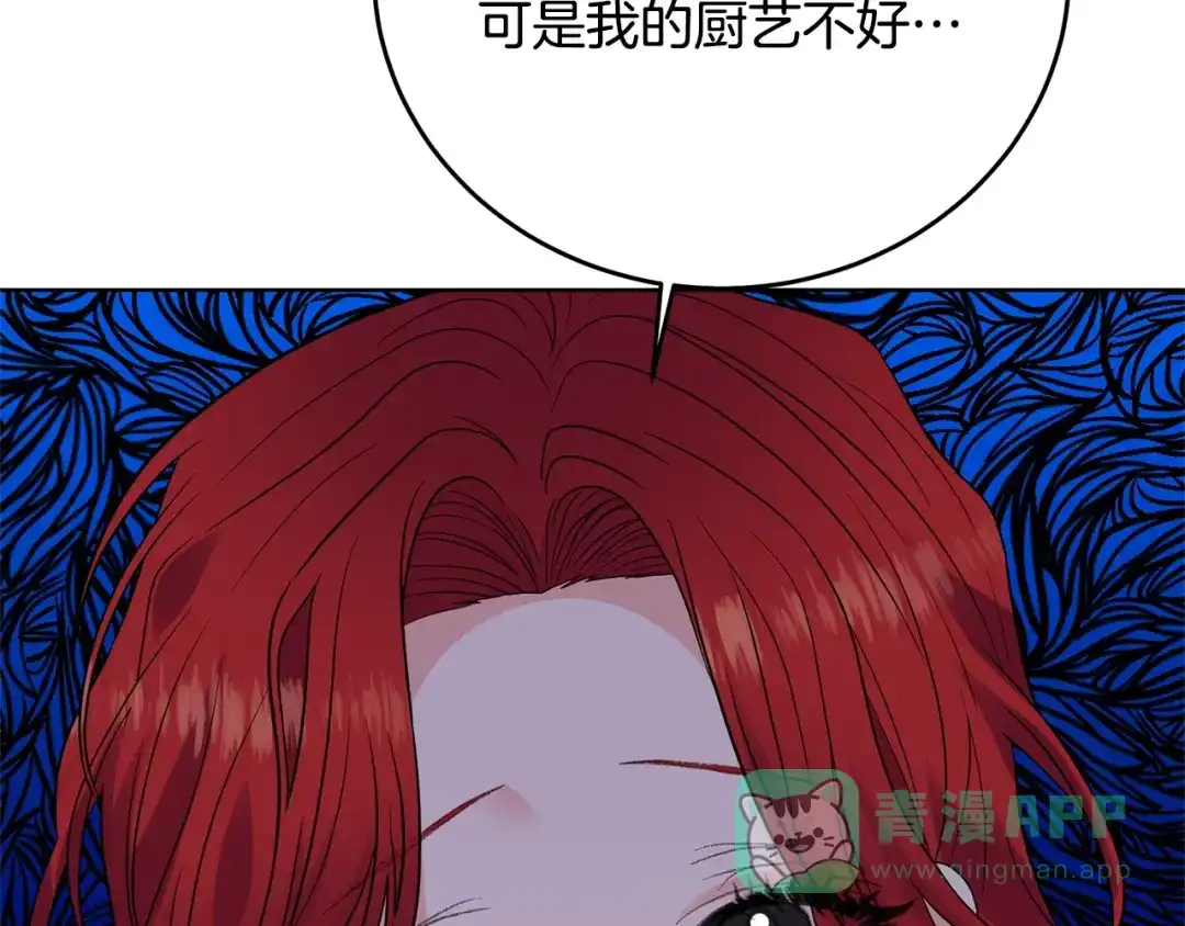 《反叛皇子的御用教师》第28话 这绝对是真爱 第36页