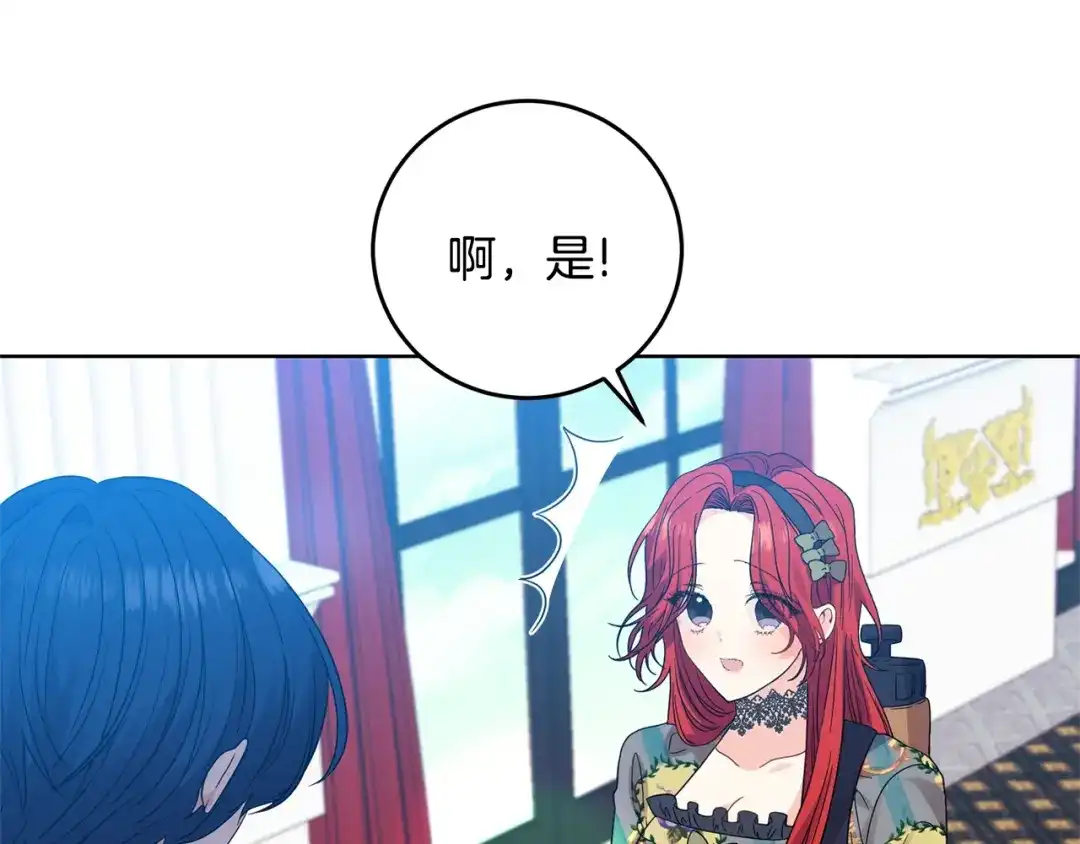 《反叛皇子的御用教师》第28话 这绝对是真爱 第127页